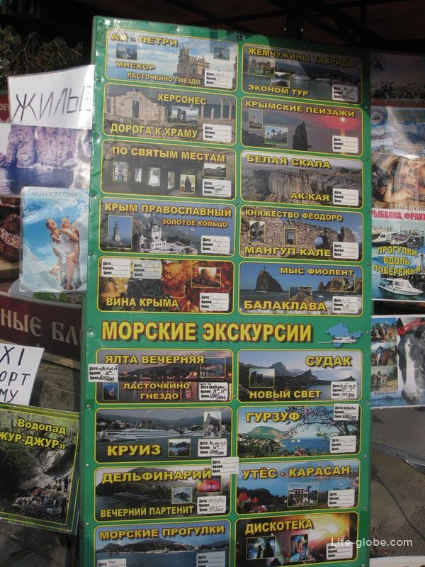 Экскурсии в Крыму