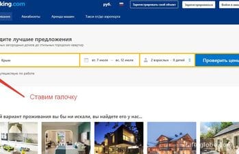 Как забронировать отель в Крыму на Booking.com (Букинг Крым официальный)