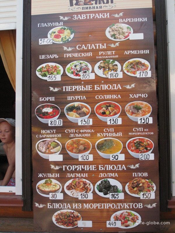 Цены в Крыму в кафе