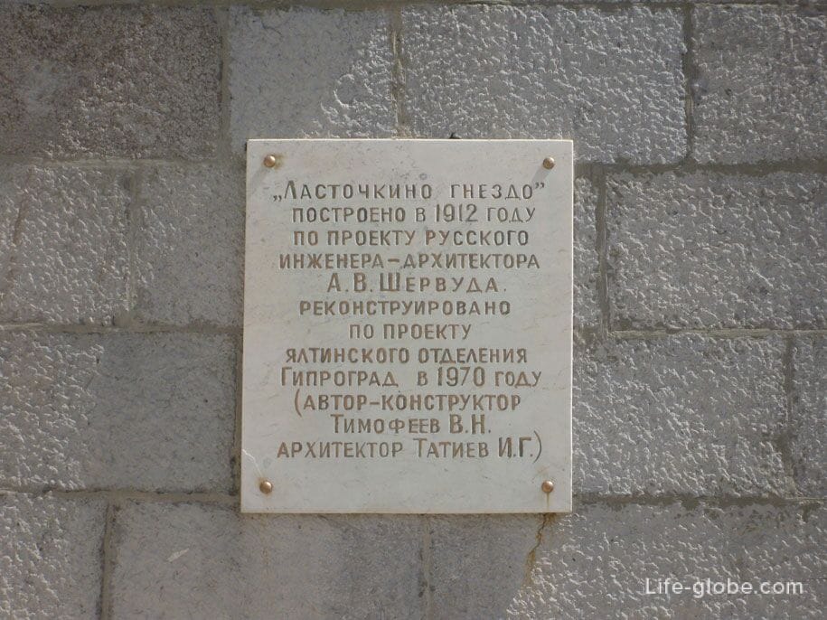 Информационная табличка на стене замка Ласточкино гнездо