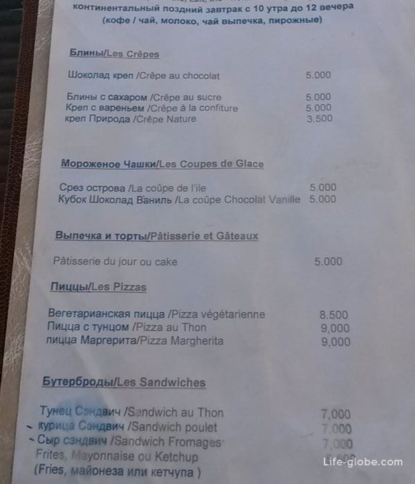 Цены на еду в отеле Джерба Плаза, Тунис